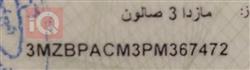 مازدا 3